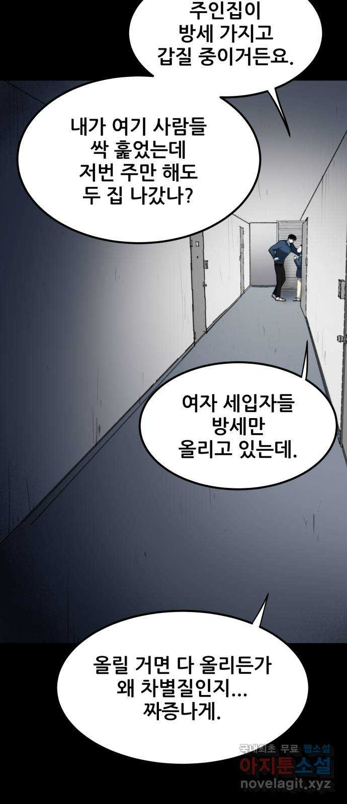 사공은주 14화) 어디갔노 - 웹툰 이미지 34