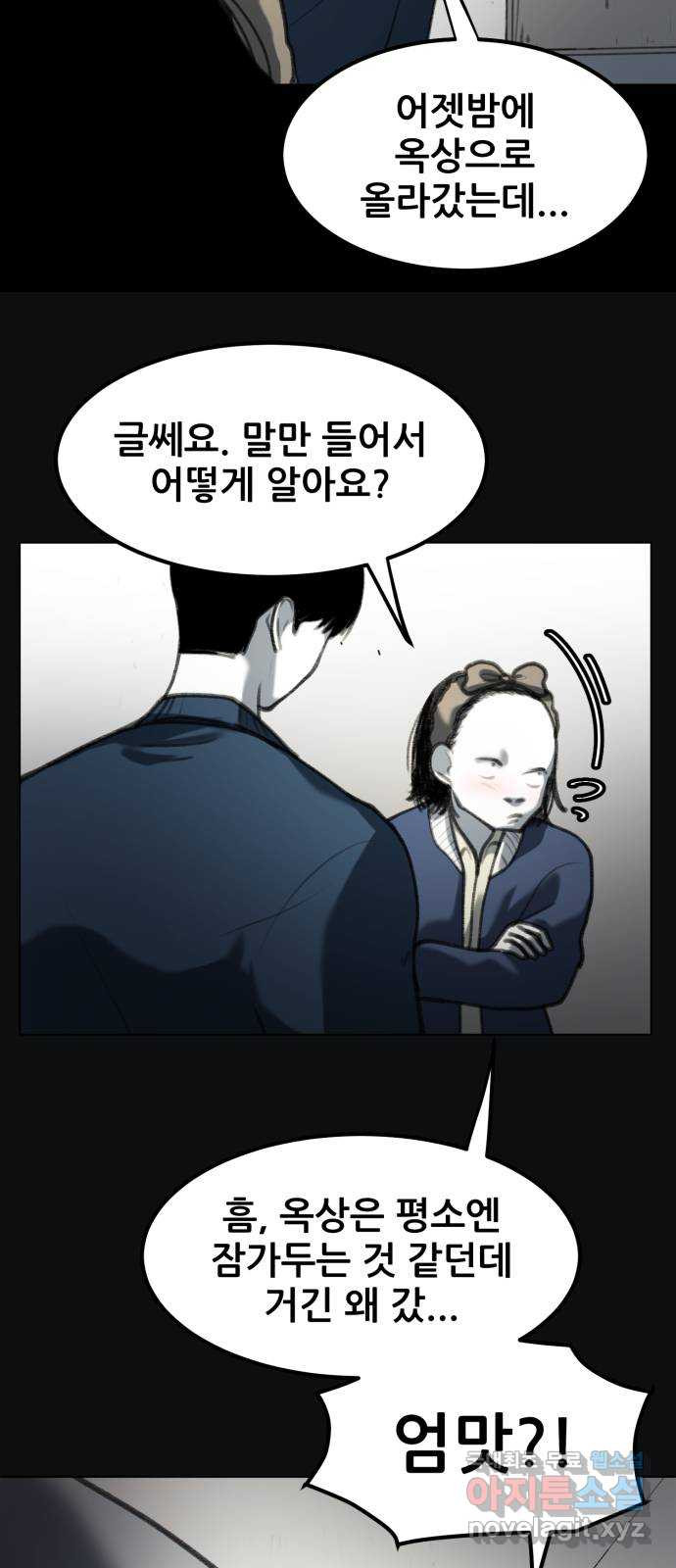 사공은주 14화) 어디갔노 - 웹툰 이미지 39