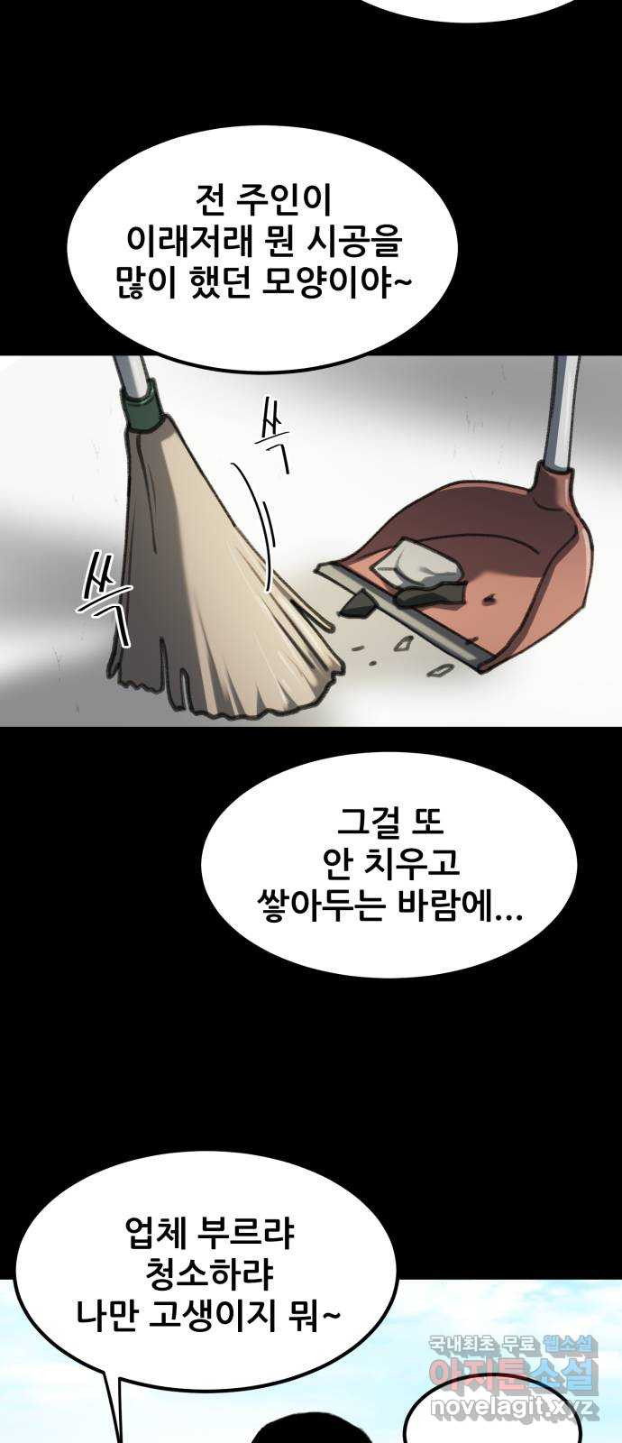 사공은주 14화) 어디갔노 - 웹툰 이미지 62