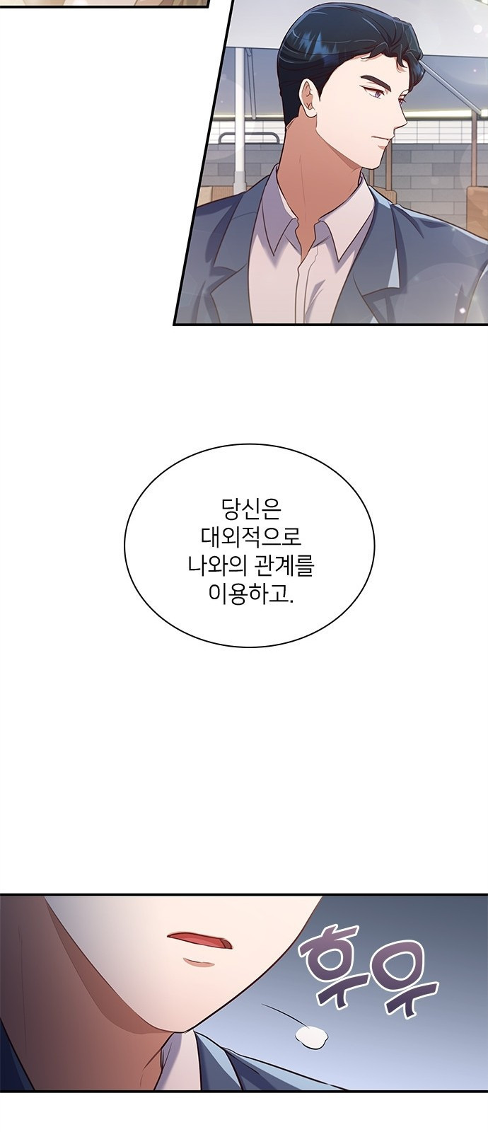 원수가 나를 유혹할 때 5화 - 웹툰 이미지 43