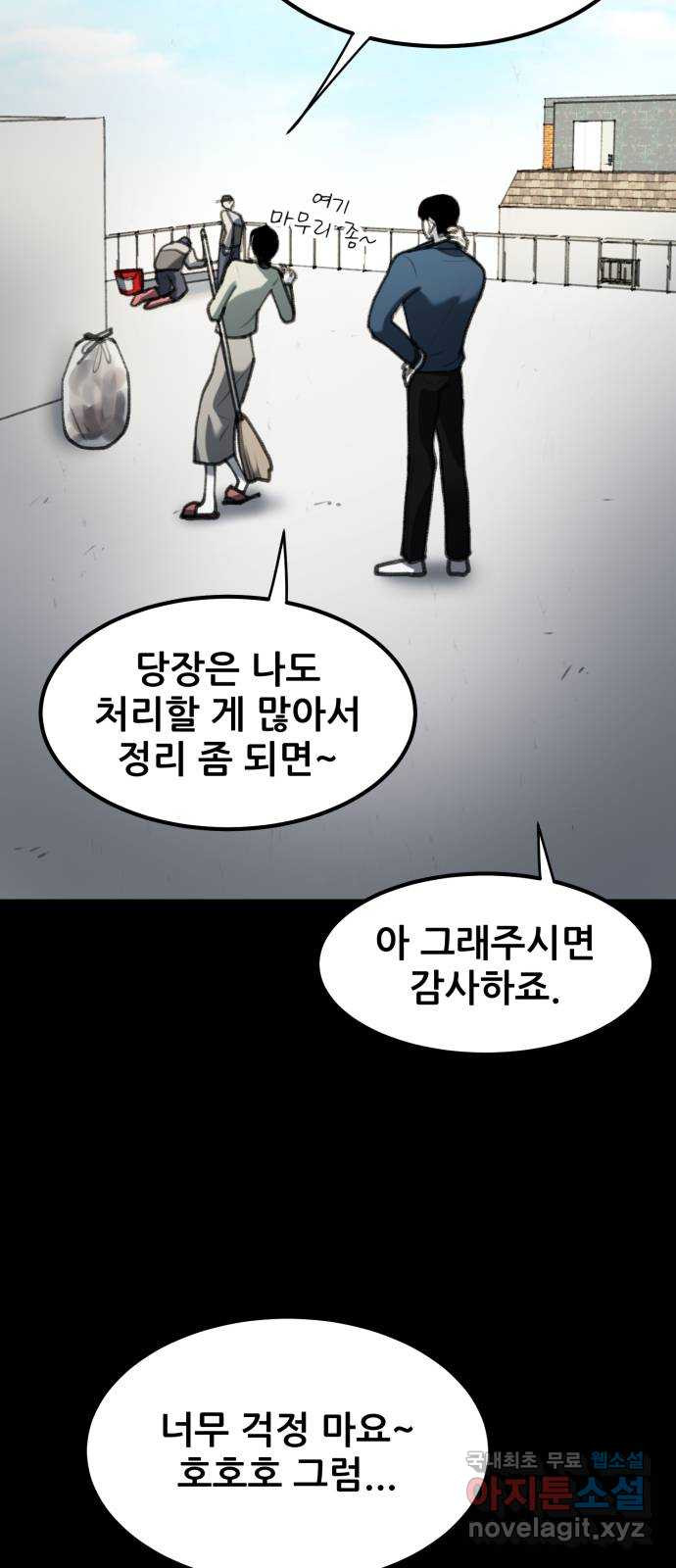 사공은주 14화) 어디갔노 - 웹툰 이미지 70