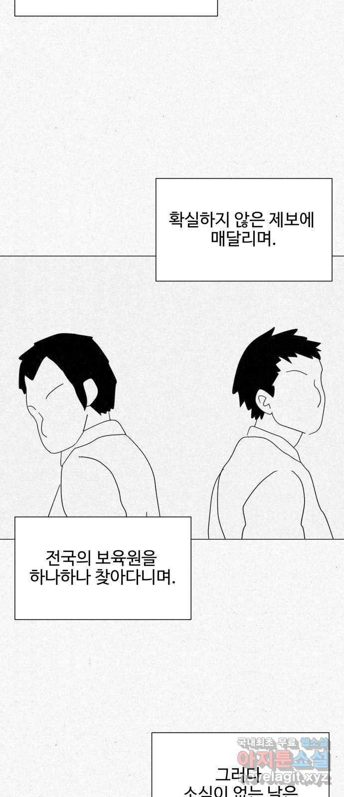 벽간소음 25화 - 웹툰 이미지 5