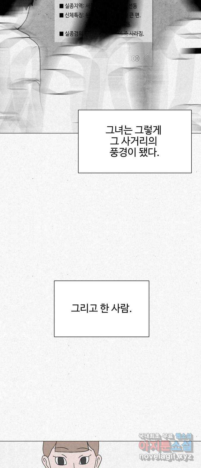 벽간소음 25화 - 웹툰 이미지 10