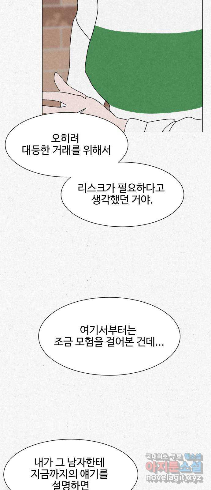 벽간소음 25화 - 웹툰 이미지 36