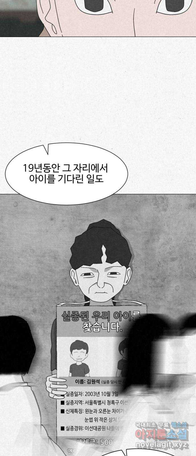 벽간소음 25화 - 웹툰 이미지 38