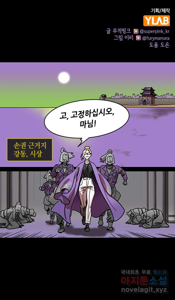 삼국지톡 입촉_18.유비, 재혼하다 (4) 무시무시한 첫날밤 - 웹툰 이미지 1