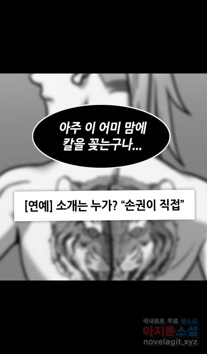 삼국지톡 입촉_18.유비, 재혼하다 (4) 무시무시한 첫날밤 - 웹툰 이미지 10