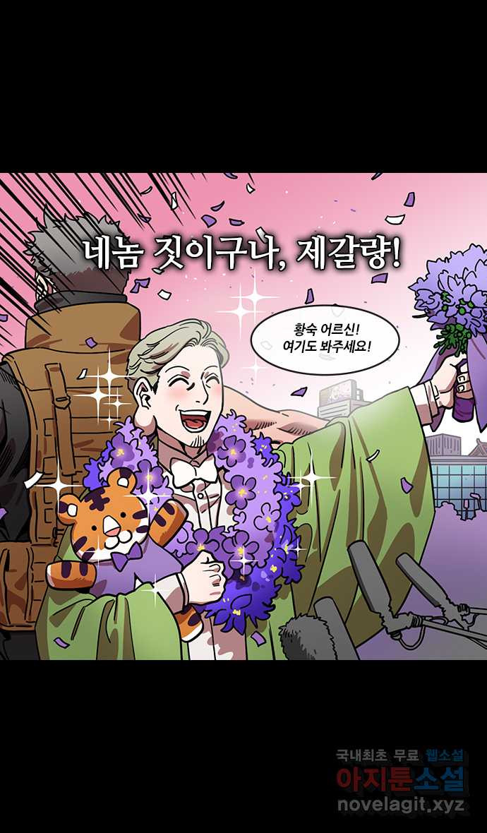 삼국지톡 입촉_18.유비, 재혼하다 (4) 무시무시한 첫날밤 - 웹툰 이미지 13