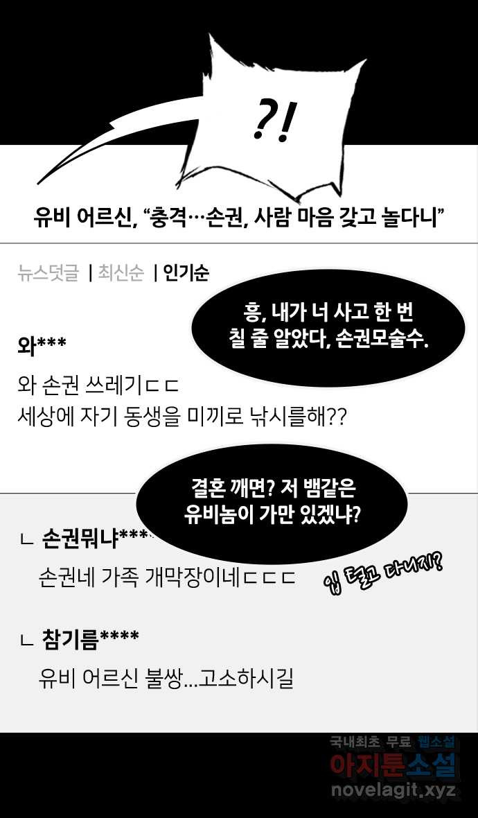 삼국지톡 입촉_18.유비, 재혼하다 (4) 무시무시한 첫날밤 - 웹툰 이미지 19