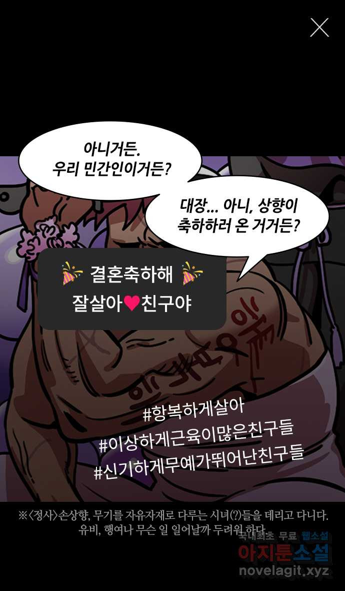 삼국지톡 입촉_18.유비, 재혼하다 (4) 무시무시한 첫날밤 - 웹툰 이미지 26