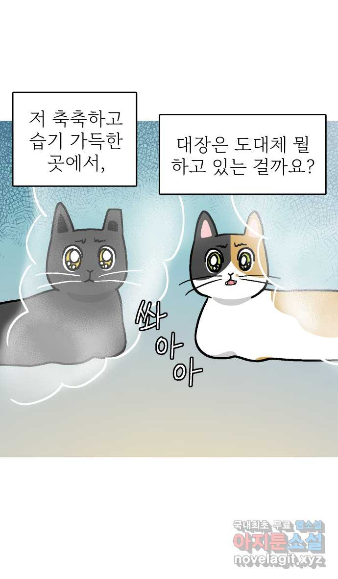 애옹식당 36화 쏴아쏴아 주룩주룩 - 웹툰 이미지 4