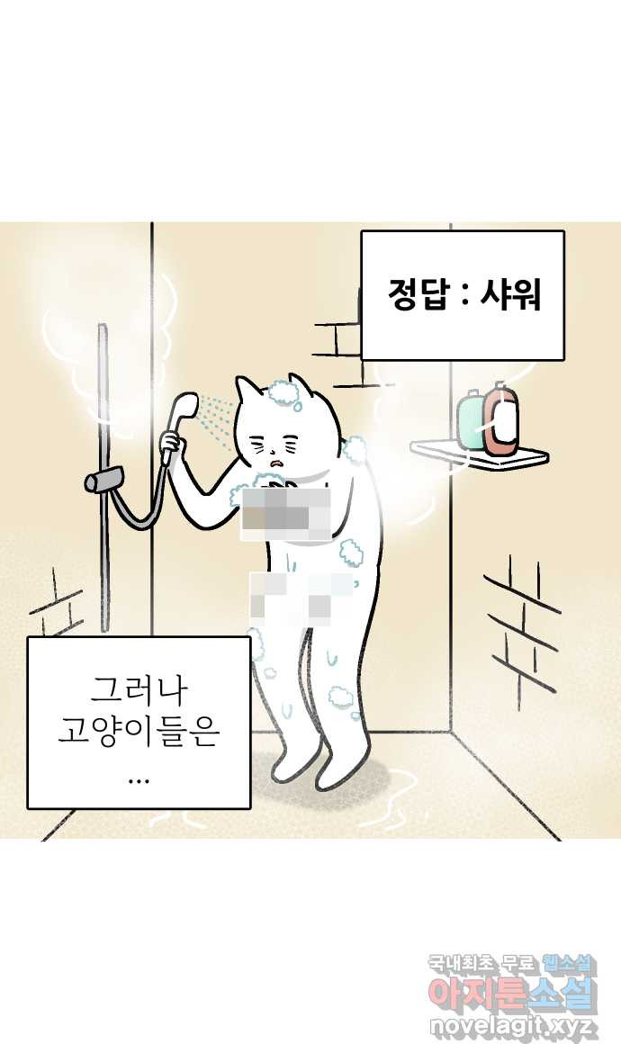 애옹식당 36화 쏴아쏴아 주룩주룩 - 웹툰 이미지 5