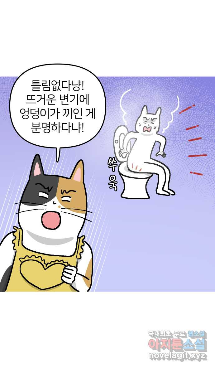 애옹식당 36화 쏴아쏴아 주룩주룩 - 웹툰 이미지 6