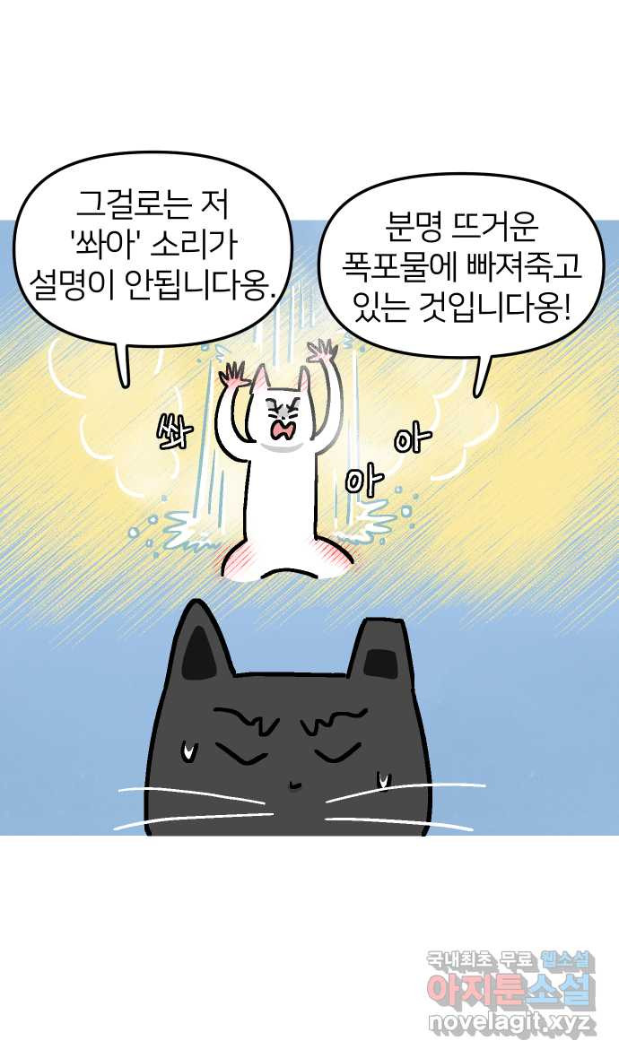 애옹식당 36화 쏴아쏴아 주룩주룩 - 웹툰 이미지 7