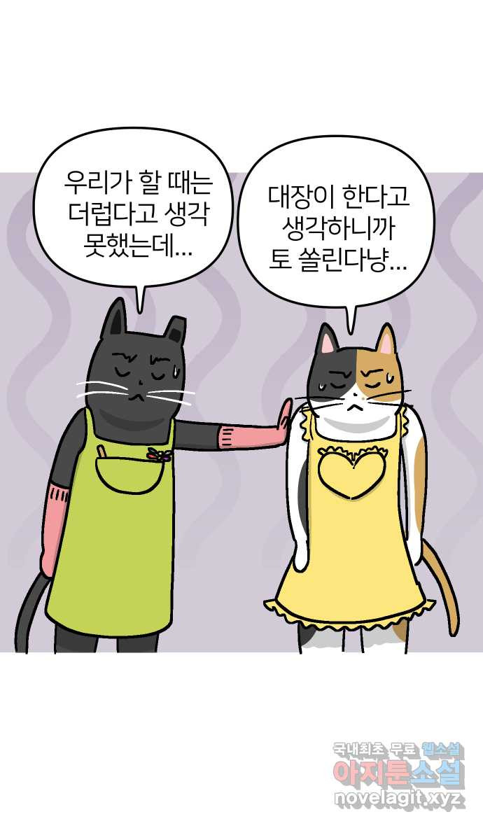 애옹식당 36화 쏴아쏴아 주룩주룩 - 웹툰 이미지 11