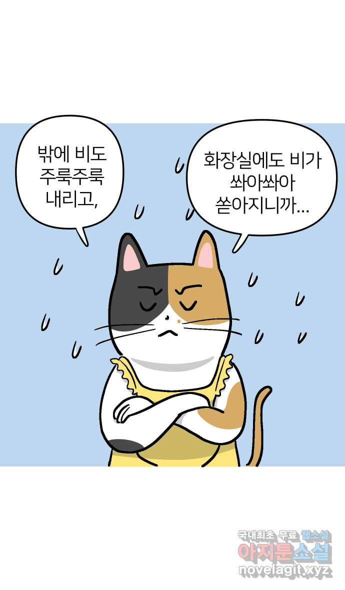 애옹식당 36화 쏴아쏴아 주룩주룩 - 웹툰 이미지 13