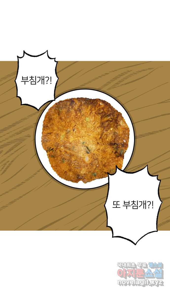 애옹식당 36화 쏴아쏴아 주룩주룩 - 웹툰 이미지 35