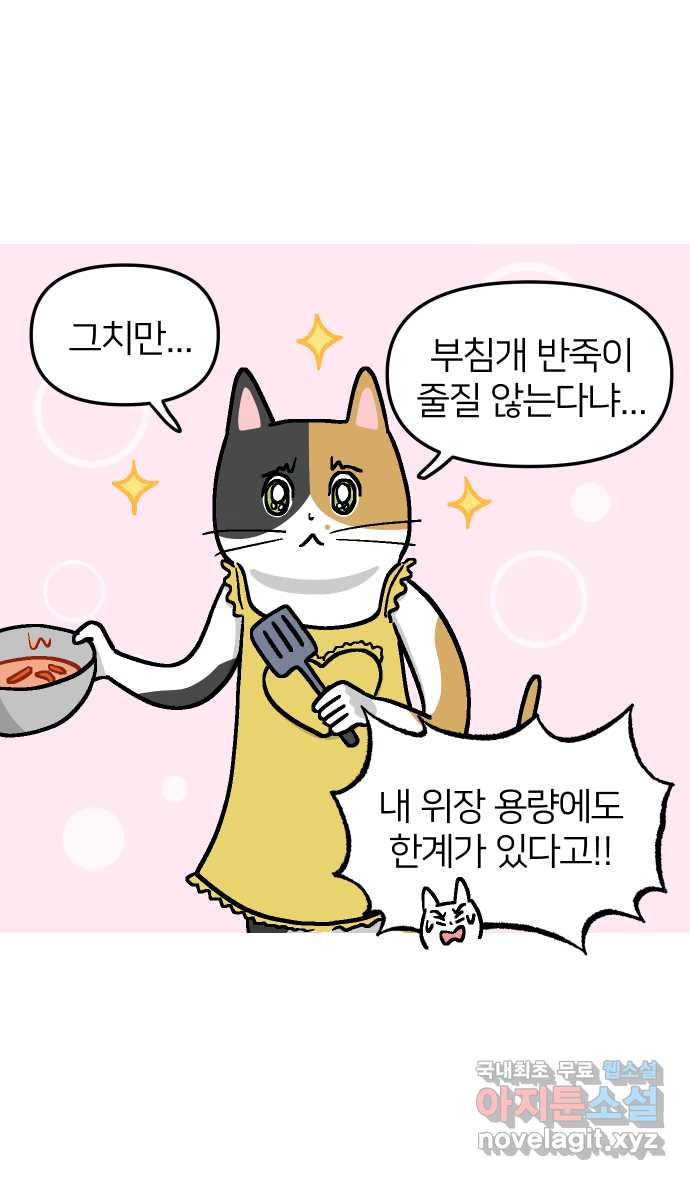 애옹식당 36화 쏴아쏴아 주룩주룩 - 웹툰 이미지 38