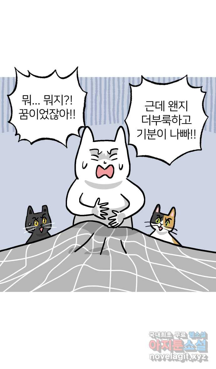 애옹식당 36화 쏴아쏴아 주룩주룩 - 웹툰 이미지 42