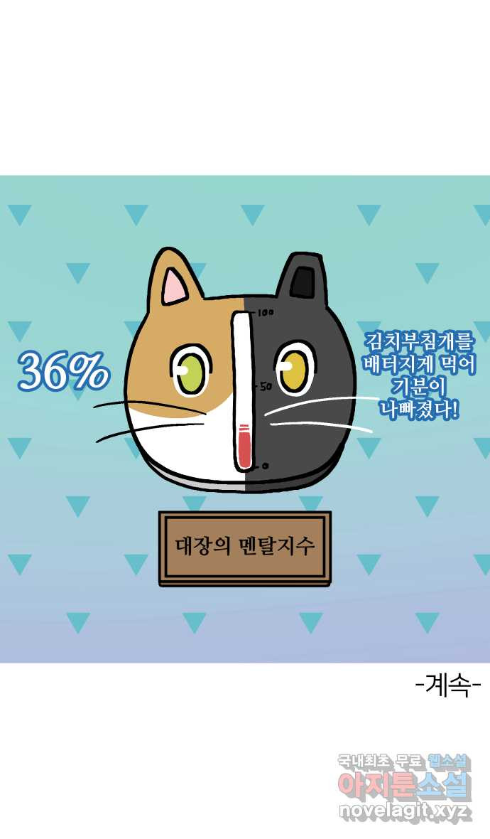 애옹식당 36화 쏴아쏴아 주룩주룩 - 웹툰 이미지 43