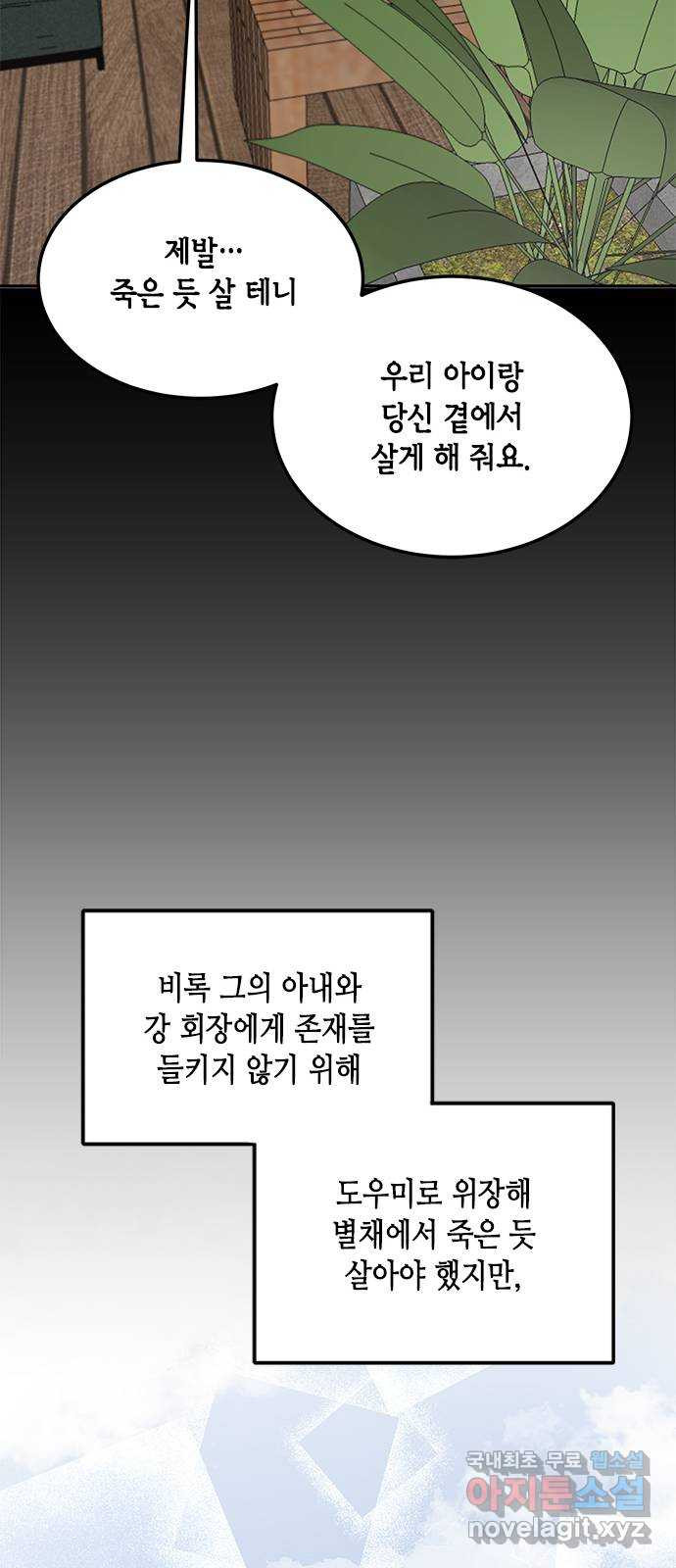 열녀박씨 계약결혼뎐 82화 - 웹툰 이미지 77