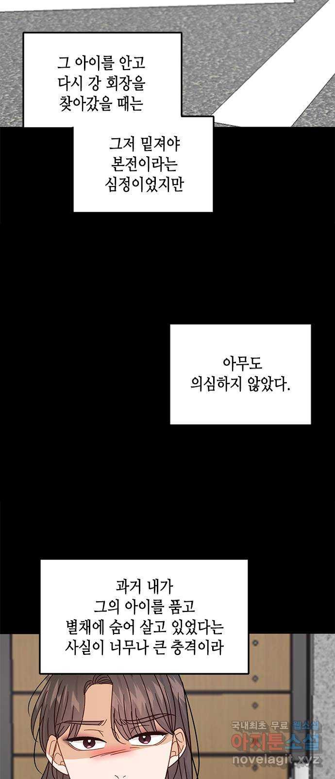 열녀박씨 계약결혼뎐 82화 - 웹툰 이미지 85