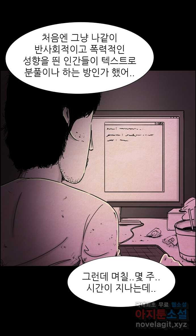 악몽의 형상 39화 - 웹툰 이미지 17