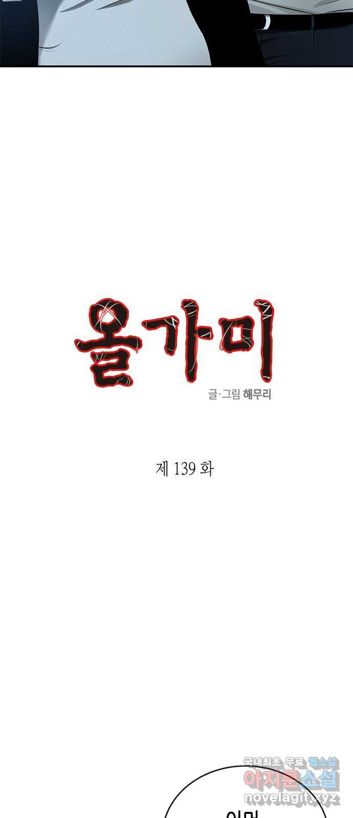 올가미(네이버) 139화 - 웹툰 이미지 3