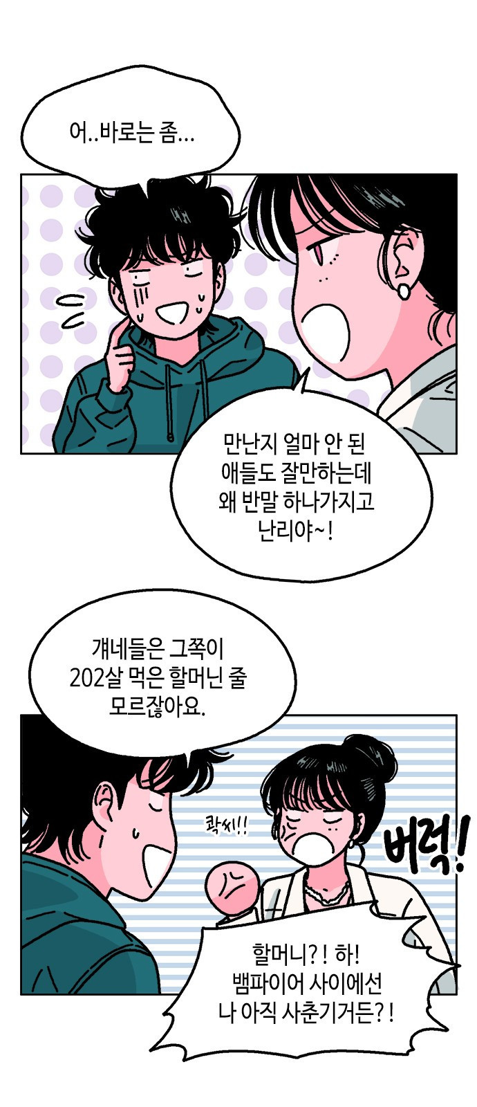 한입만! 31화 - 웹툰 이미지 22