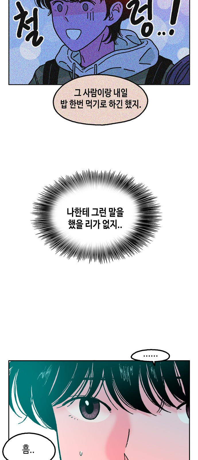 한입만! 31화 - 웹툰 이미지 34