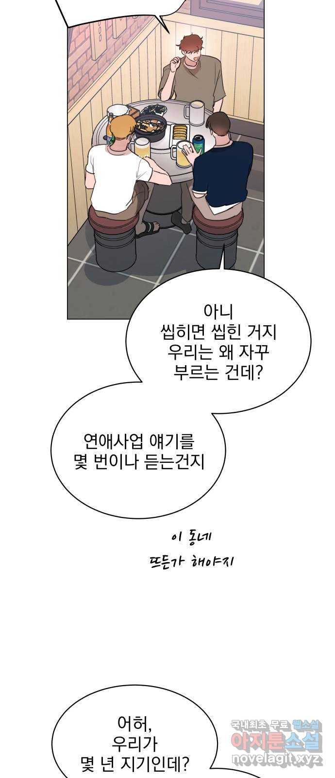 찐:종합게임동아리 71화 - 웹툰 이미지 5