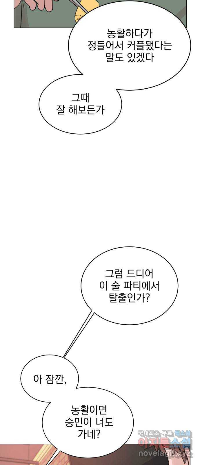 찐:종합게임동아리 71화 - 웹툰 이미지 10