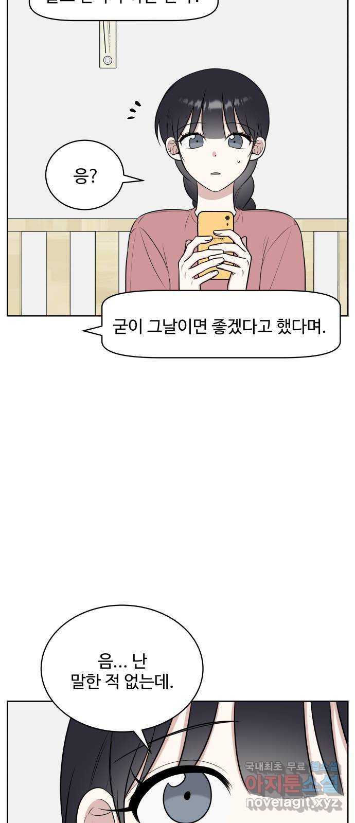 짝사랑의 마침표 28화 - 웹툰 이미지 10