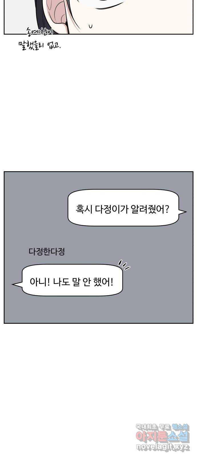 짝사랑의 마침표 28화 - 웹툰 이미지 11