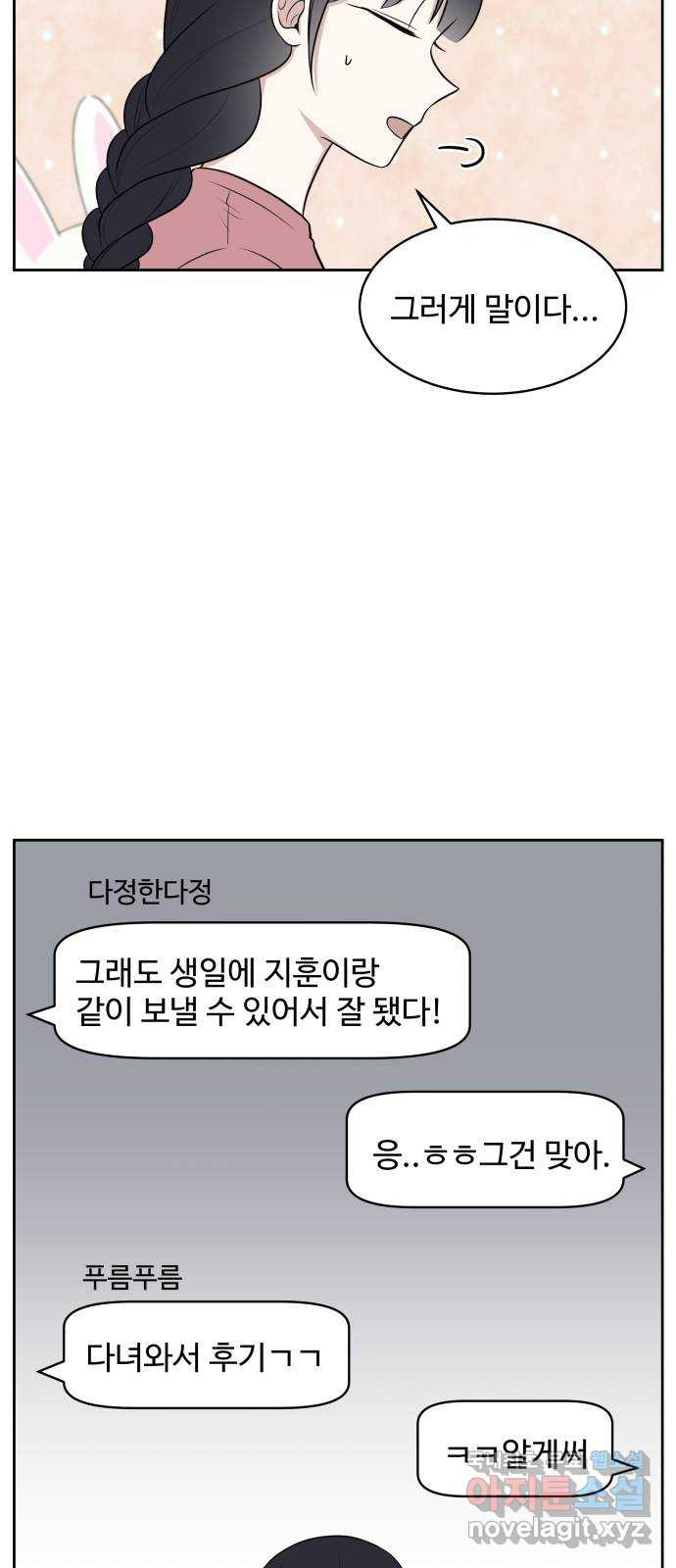 짝사랑의 마침표 28화 - 웹툰 이미지 13