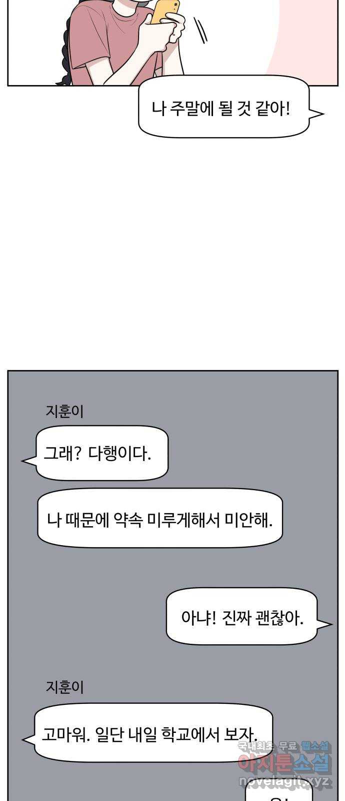 짝사랑의 마침표 28화 - 웹툰 이미지 16