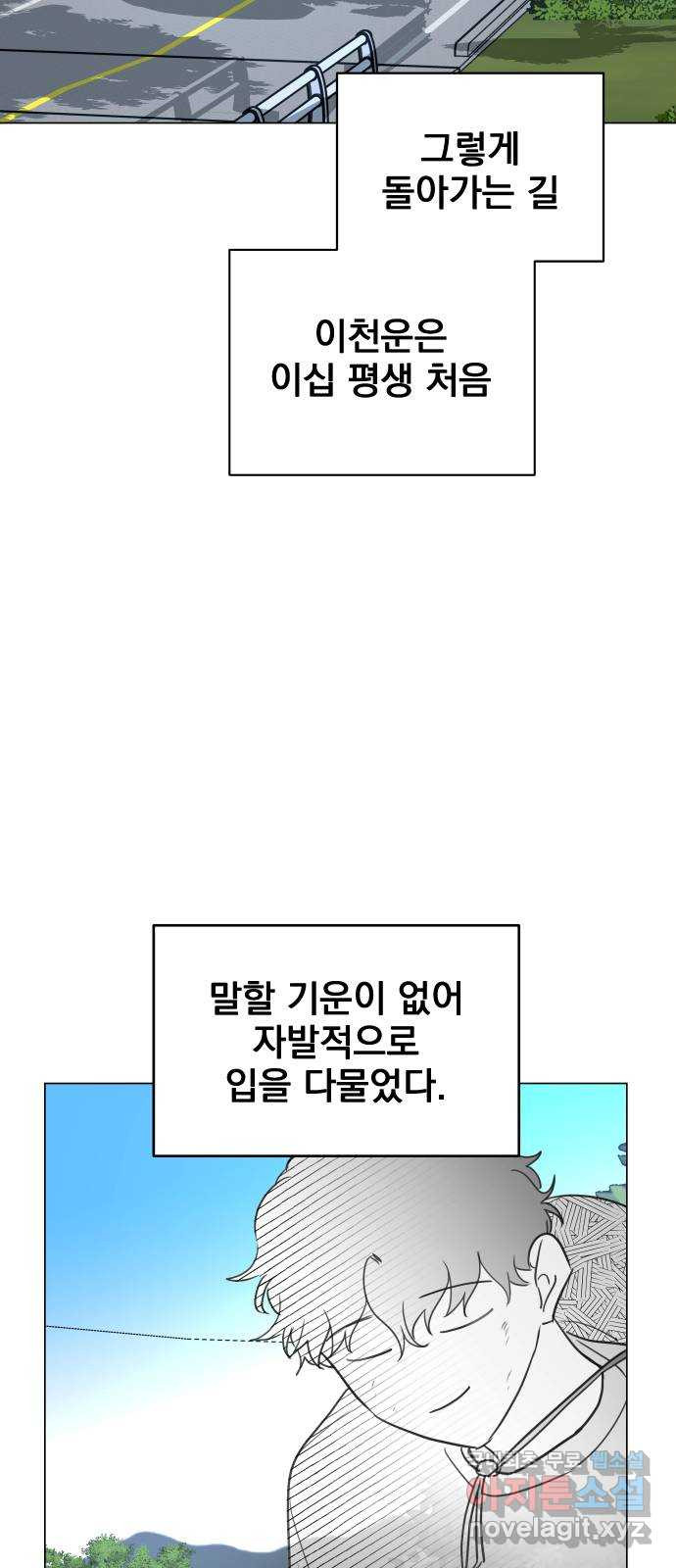 찐:종합게임동아리 71화 - 웹툰 이미지 28