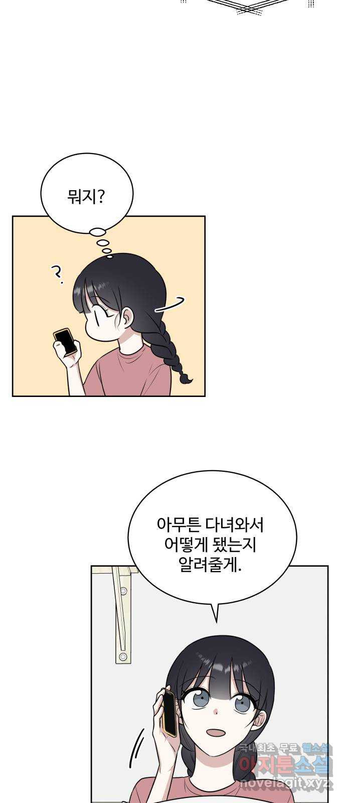 짝사랑의 마침표 28화 - 웹툰 이미지 31