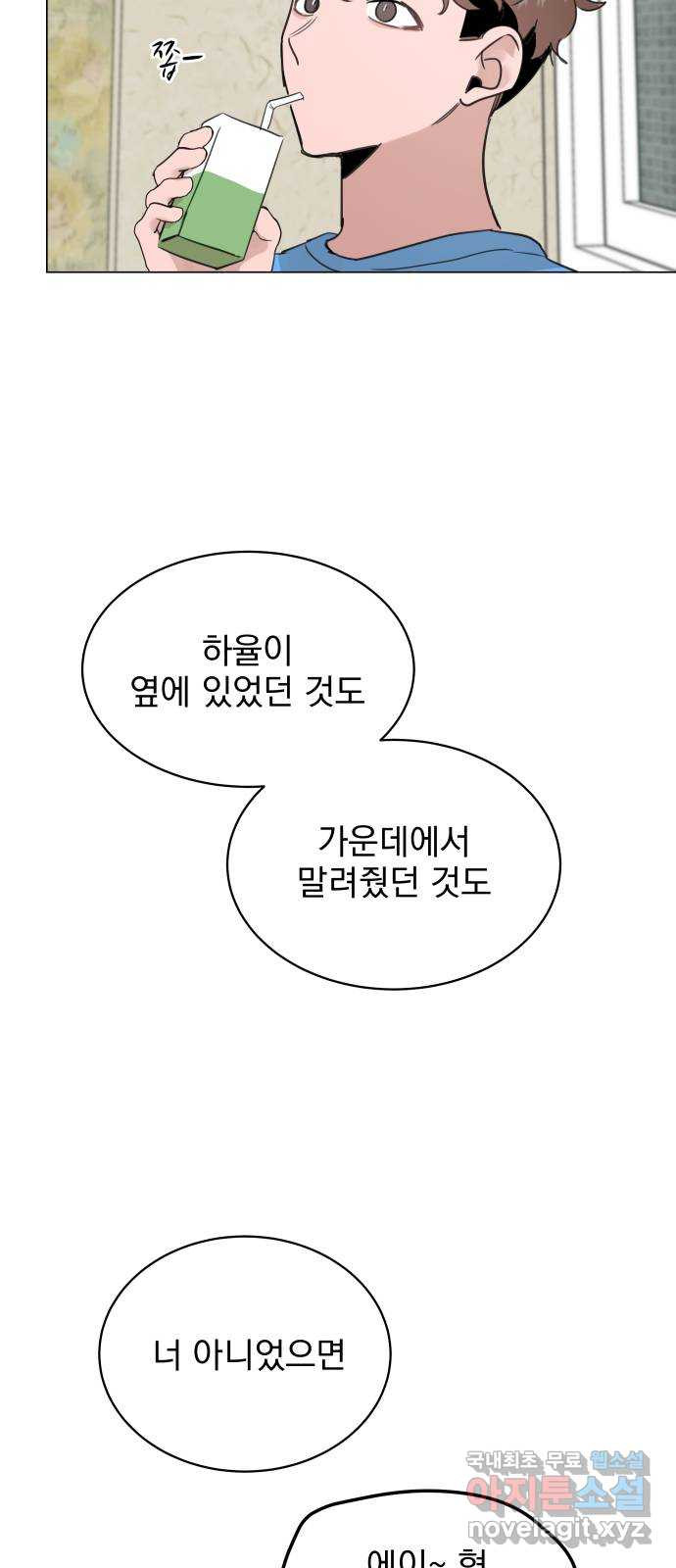 찐:종합게임동아리 71화 - 웹툰 이미지 35