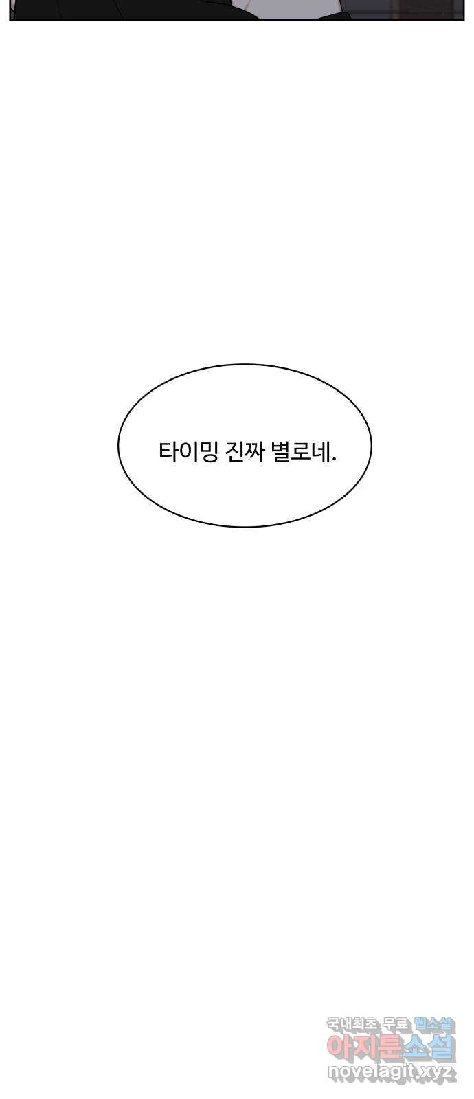 짝사랑의 마침표 28화 - 웹툰 이미지 37