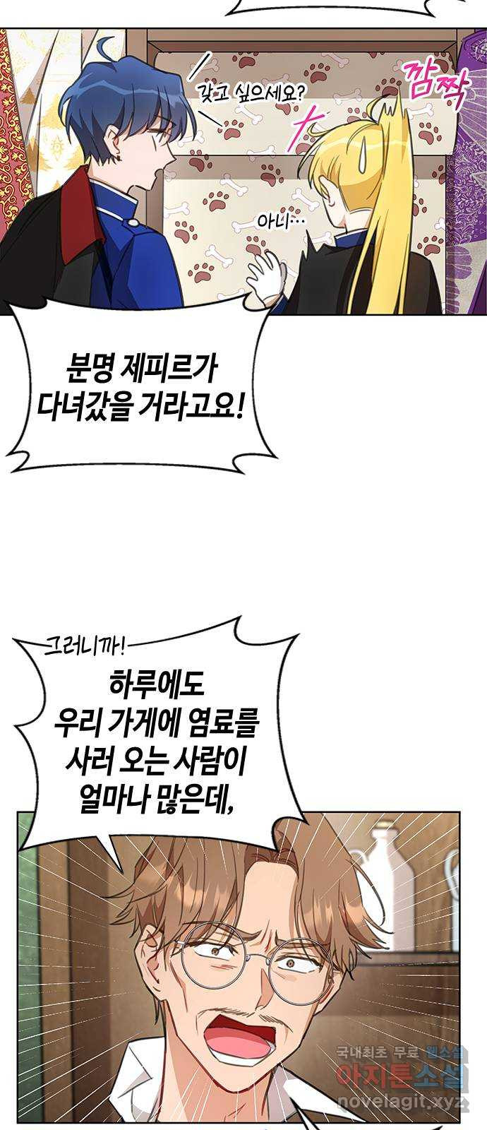 주인님을 잡아먹는 방법 17화 쓸모없는 녀석 - 웹툰 이미지 8