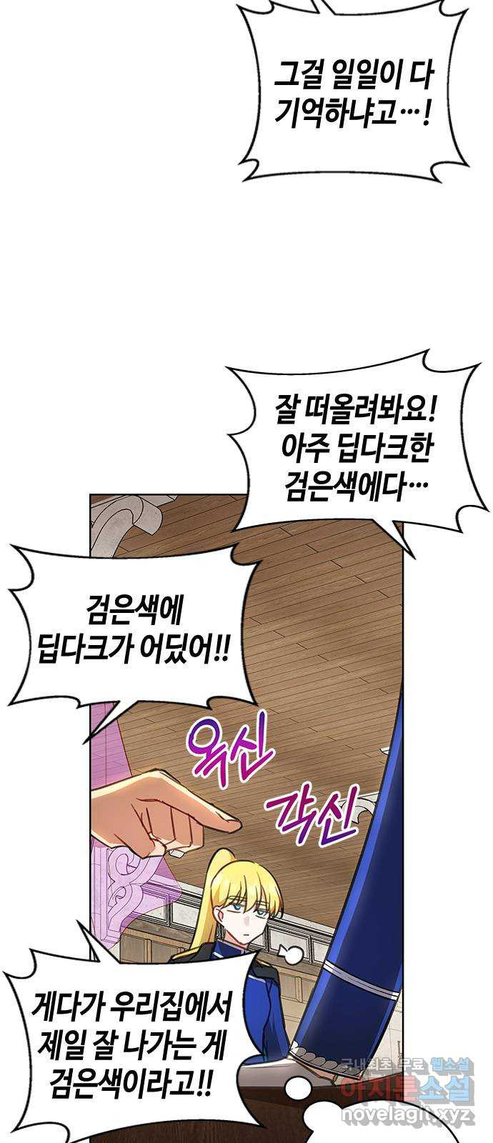 주인님을 잡아먹는 방법 17화 쓸모없는 녀석 - 웹툰 이미지 9