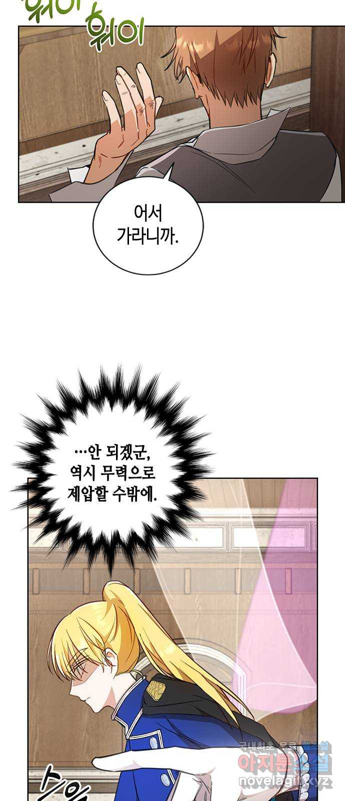 주인님을 잡아먹는 방법 17화 쓸모없는 녀석 - 웹툰 이미지 13