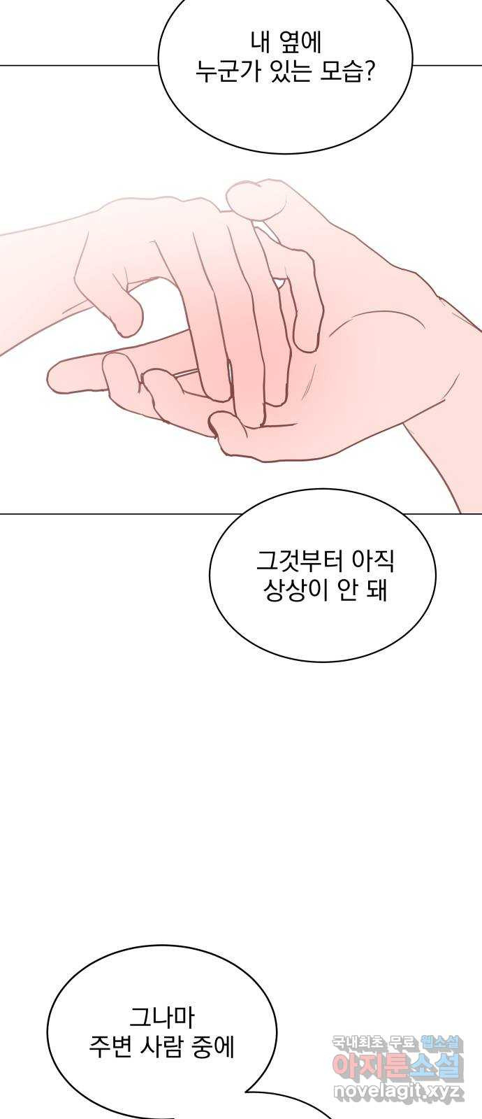 찐:종합게임동아리 71화 - 웹툰 이미지 45