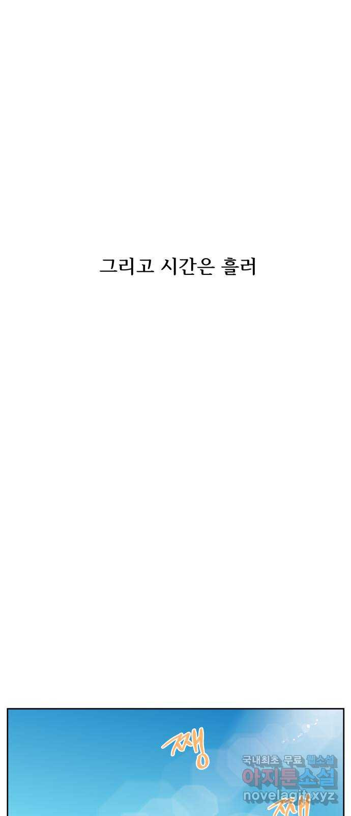 짝사랑의 마침표 28화 - 웹툰 이미지 51