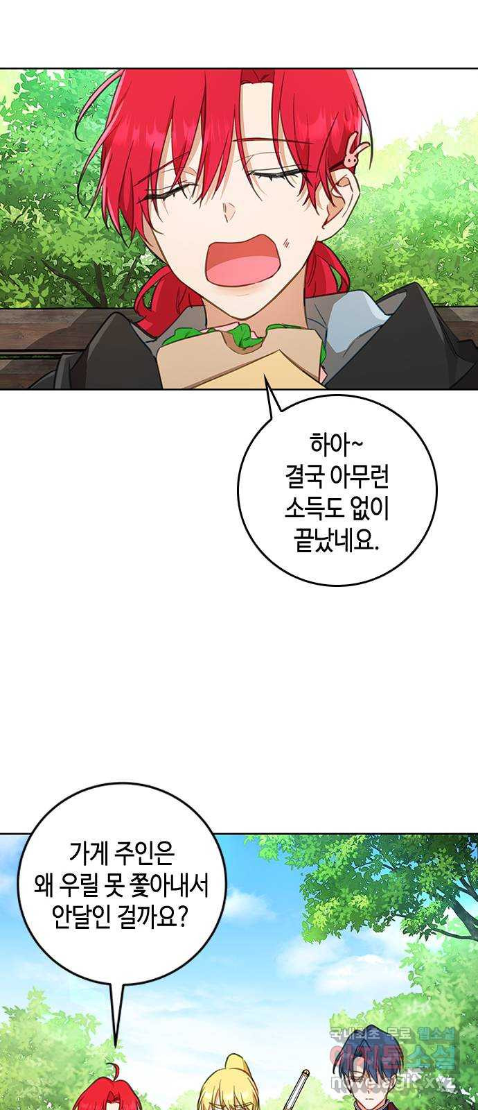 주인님을 잡아먹는 방법 17화 쓸모없는 녀석 - 웹툰 이미지 18