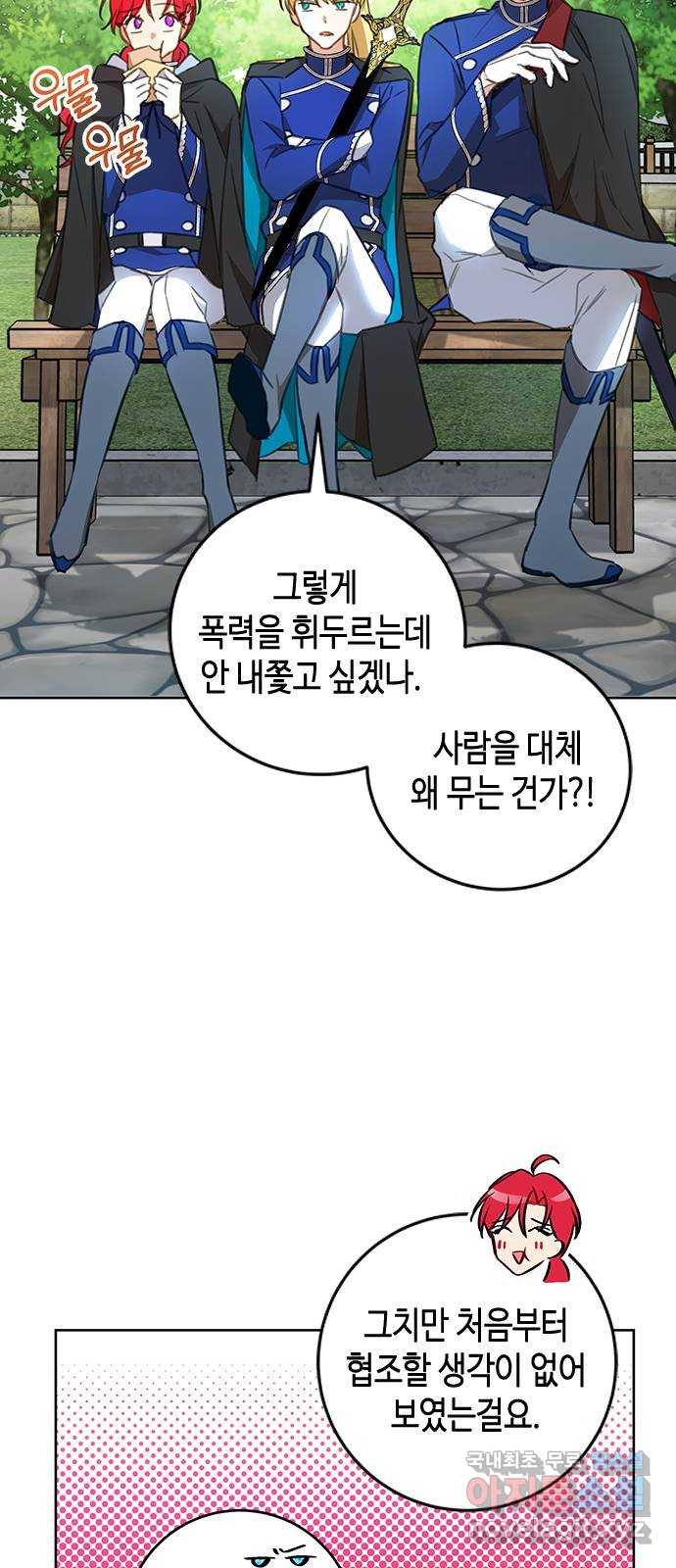 주인님을 잡아먹는 방법 17화 쓸모없는 녀석 - 웹툰 이미지 19