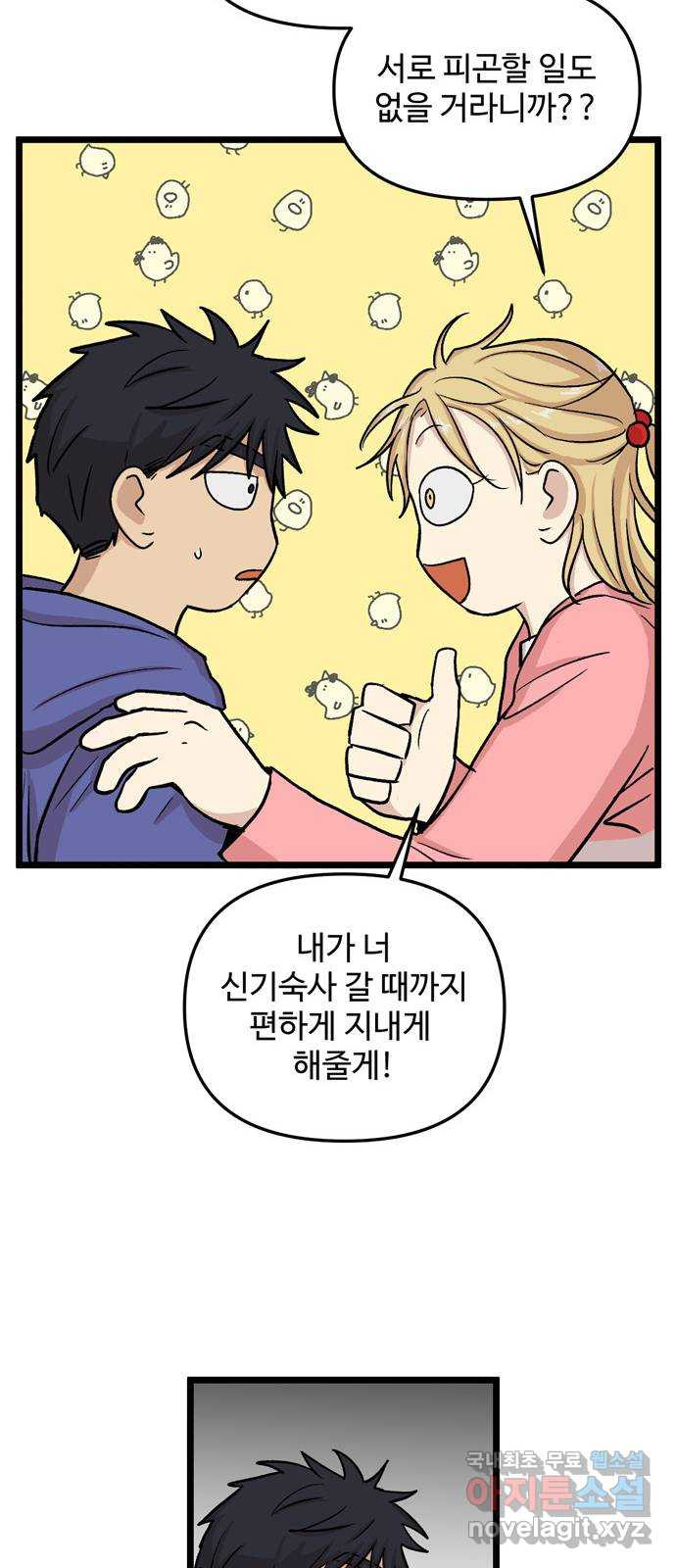 집이 없어 175화. 우정과 전쟁 (9) - 웹툰 이미지 40