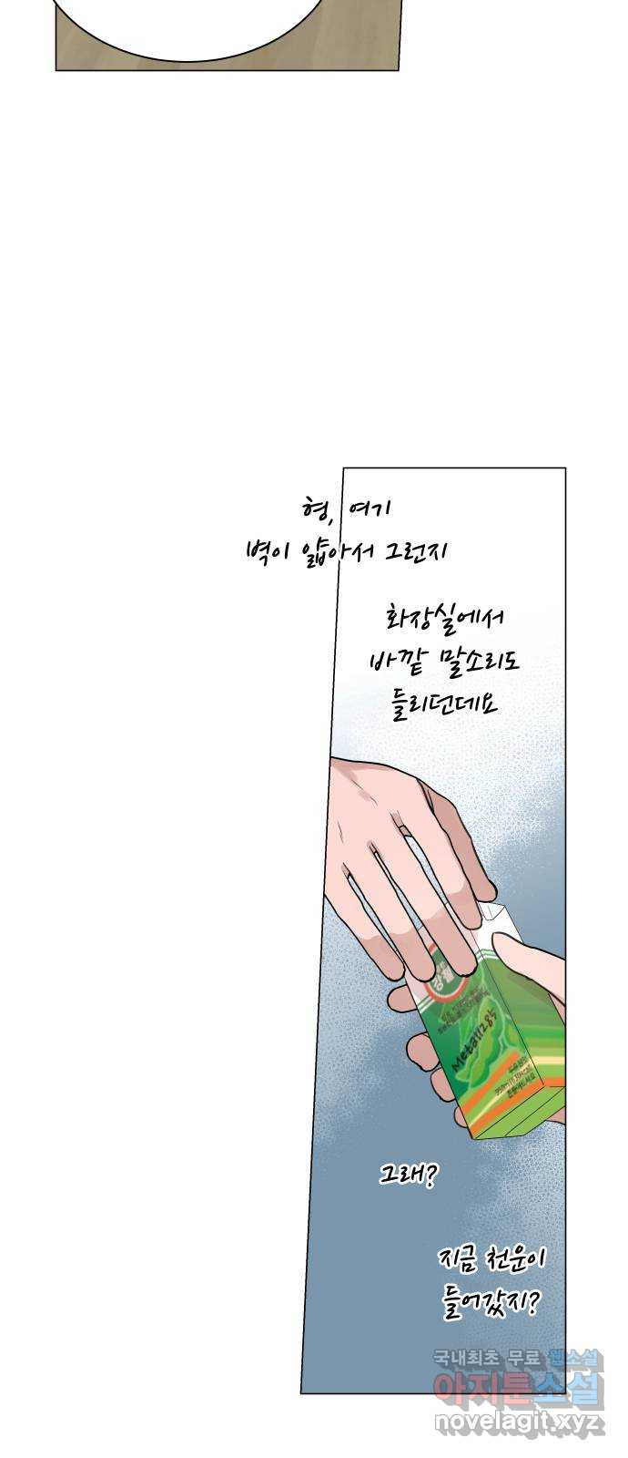 찐:종합게임동아리 71화 - 웹툰 이미지 58