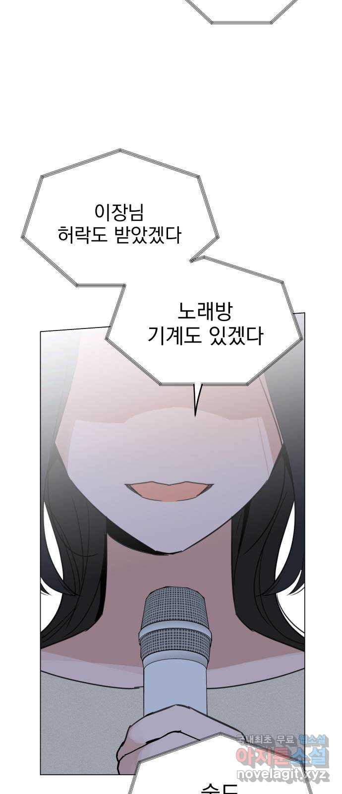 찐:종합게임동아리 71화 - 웹툰 이미지 63